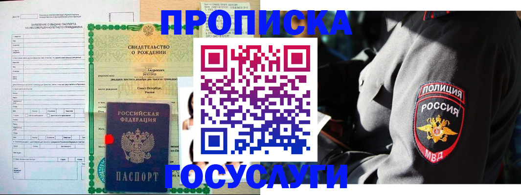 прописка законно в ЕАО