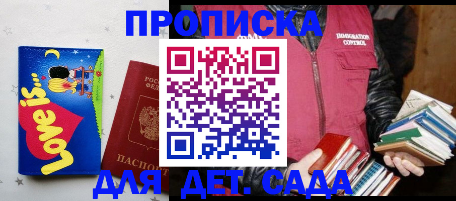 временная прописка в ЕАО