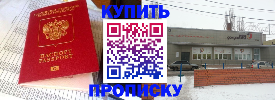 временная регистрация купить в ЕАО