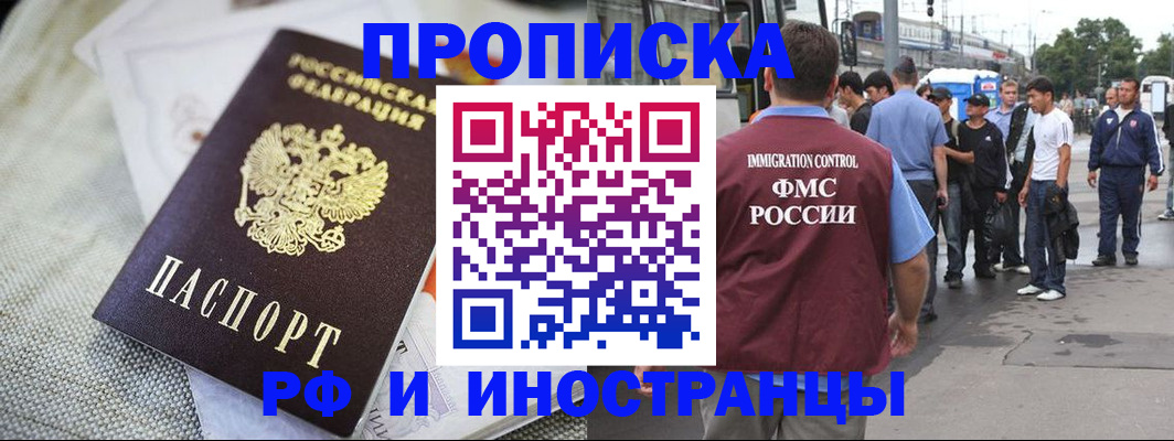прописка для школы в ЕАО